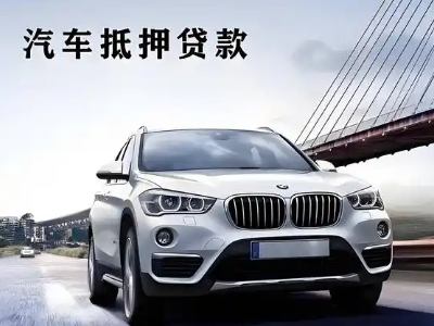 龙山车抵贷如何办理押车和不押车?