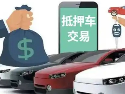 龙山汽车抵押贷款通过率高